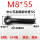 M8*55（50个）