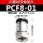 精品PCF8-01(1分接口)