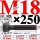 M18×250长【10.9级T型螺丝】 40