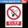 BP002禁止烟5张PP胶