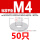 标准平垫GB97-M4(50只)