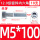 M5*100 半牙 10只