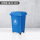 蓝色垃圾桶30L