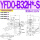 YFDO-B32H*-S(常闭AC220V)