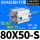 带磁SDA80X50S
