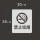 禁止吸烟 镀锌铁皮材质