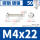 M4x22 [50只]镀镍材质