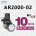 AR2000-02【带2个PC10-02】