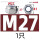M27【304不锈钢】-1只