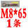 玫红色O型M8*65(1条)