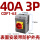 CDF1-63 40A 3P 表面安装