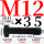 8.8级高强M12*35(10只)