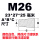 M26(23.0*27.0*25)-10个 白色半