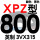 蓝标XPZ800/3VX315