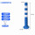 75CM软胶警示柱-2.4斤-(送螺丝)-蓝白