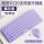 【键鼠套装】薰衣紫键盘（R
