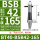 BT40-BSB42-165L 【适配刀