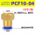 PCF10-04【10个】