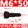 M6*50(10个)