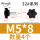 M5*8（头径32）4个