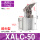 XALC-50斜头无磁