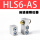 HLS6-AS侧端限位
