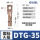 DTG-35【10只】接35平方铜线