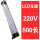 LED 220V600长 20W