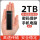 2TB【黑色】高速读写+安全加密