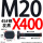 M20X400【45#钢T型】
