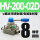 HV200-02D带8mm接头