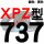 一尊蓝标XPZ737