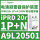 A9L20501 1P+N iPRD 20r 20