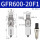 GFR600-20-F1-A_自动排水