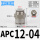 APC12-04(插管12螺纹1/2)