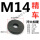 M14淬火精车 外径41厚度7