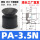 PA-3.5 丁腈橡胶