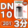 201材质3分= DN10 (10只装)