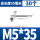 M5*35(30个)