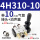 4H310-10 配10毫米接头+消声器