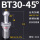 BT30-45度全亮加硬