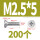 M2.5*5 (200颗)