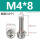 M4*8(50个)