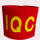 IQC_1个