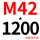 荧光绿 M42*1200(+螺母