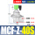 MCF-Z-40S-AC220V-1.5寸