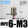 MPC6-M3(精品六角型)