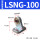 LSNG-100