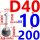 D40'M10*200