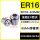 ER16-9.5mm【夹持直径9.5】